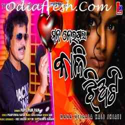 Mana Neigala Kali Jhiati